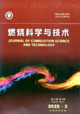 燃烧科学与技术杂志